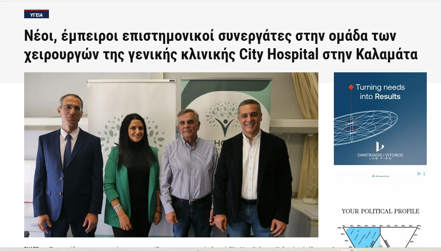 City Hospital Καλαμάτα — δημοσίευμα