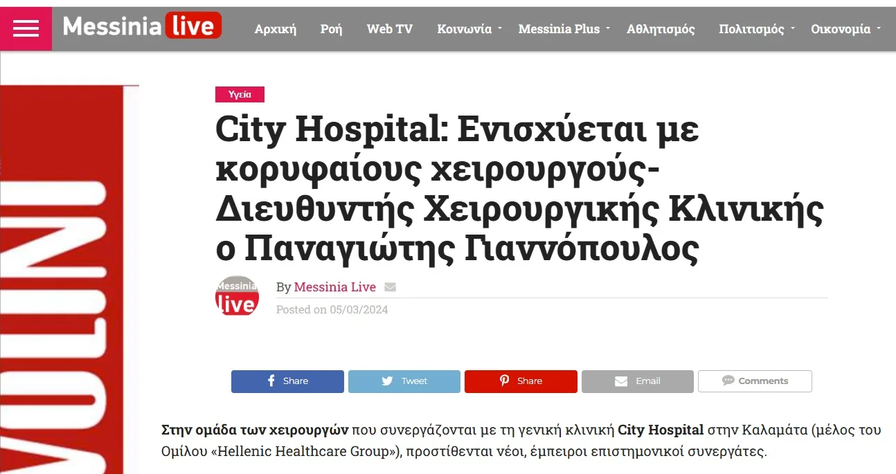 MessiniaLive — αναφορά