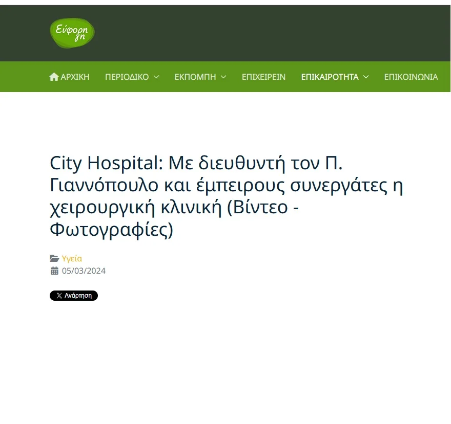 City Hospital — βίντεο και φωτογραφίες